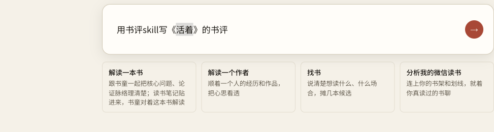 小书童任务输入框和阅读技能界面